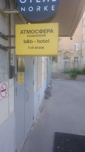 Атмосфера Казанский  фото 1