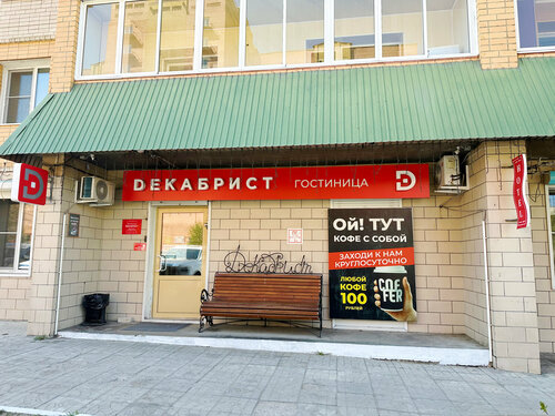 Гостиница Декабрист в Чите
