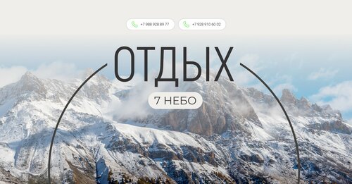 Иное жильё 7 Небо на Чегете