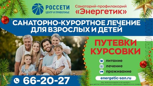 Санаторий Энергетик в Удмуртской Республике