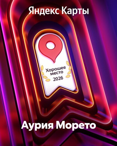 Гостиница Аурия Морето в Лоо