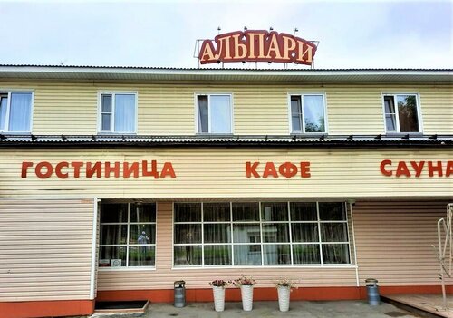 Альпари  фото 5