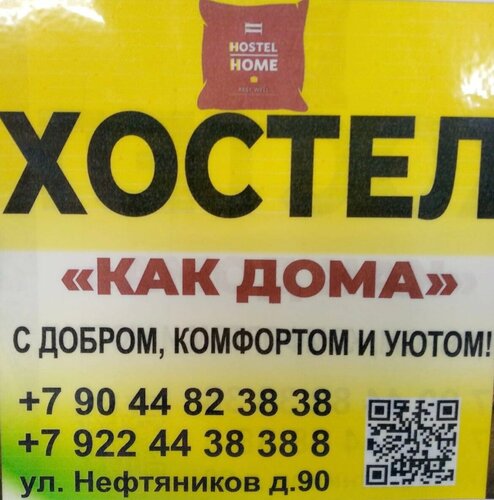 Хостел Как Дома в Мегионе