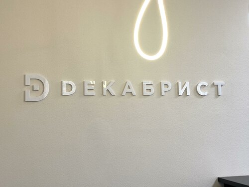 Хостел Декабрист в Геофизическом в Чите