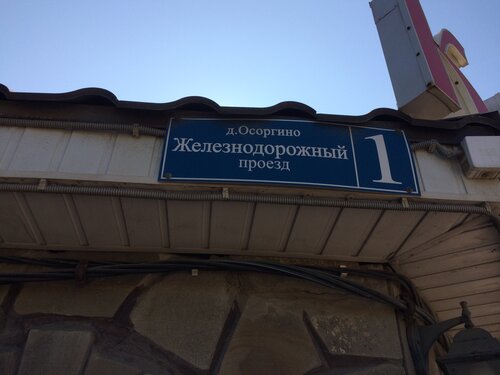 Гостиница Лесной в Лесном городке