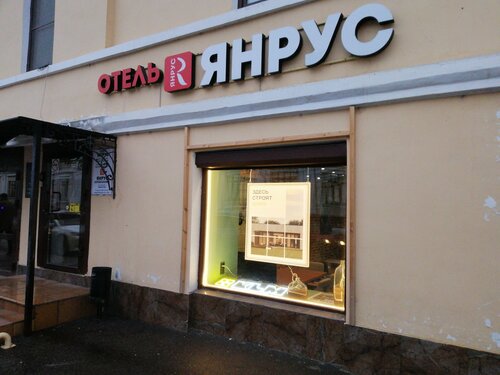 Гостиница Янрус в Казани