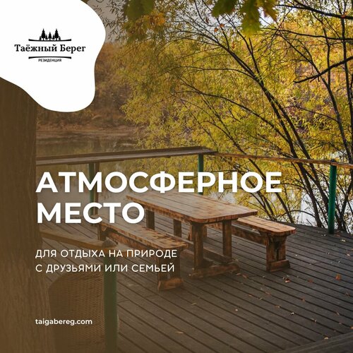 Таежный берег  фото 5