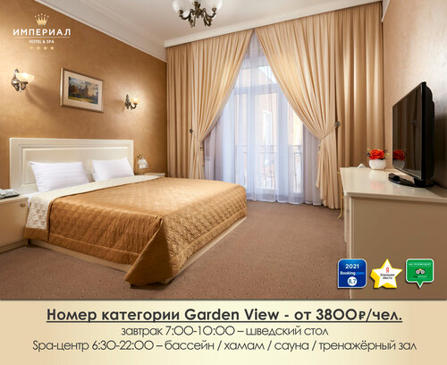 Гостиница Империал Wellness & SPA в Обнинске