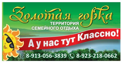 Иное жильё Золотая Горка в Республике Хакасия