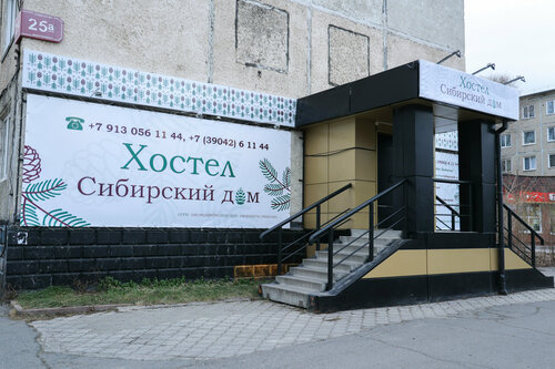Хостел Сибирский дом в Республике Хакасия