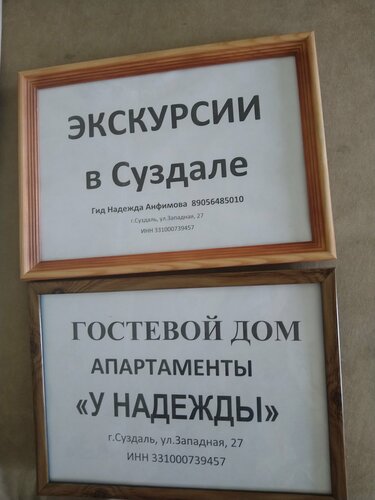 Апартаменты у Надежды фото 8