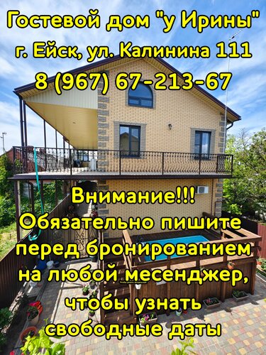 Гостевой дом у Ирины  фото 4