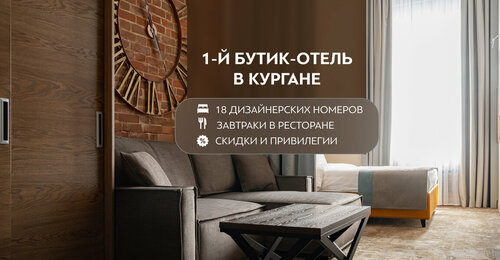 Гостиница Welcomost в Курганской области
