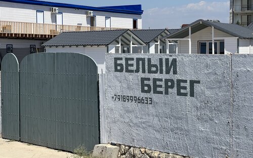 Белый берег  фото 2