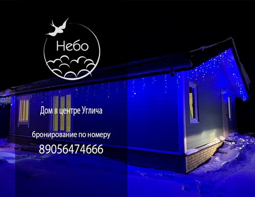 Дом в аренду Небо в Угличе