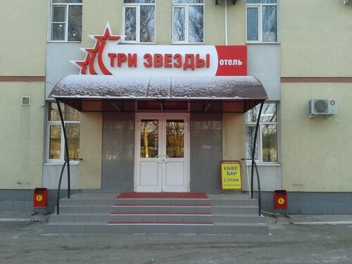 Гостиница Три Звезды в Самарской области