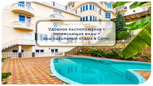 Гостиница У Бочарова ручья в Сочи