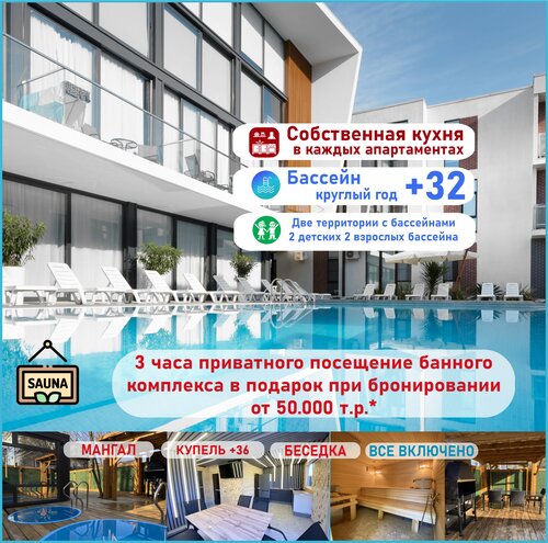 Апартаменты Green Palace Spa в Хостинском районе