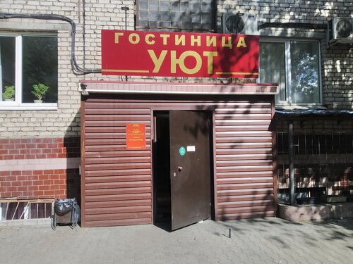 Гостиница Уют в Губкине