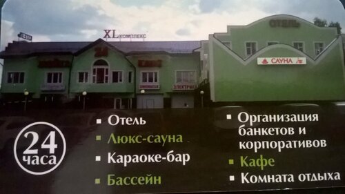 Гостиница XL в Дмитрове