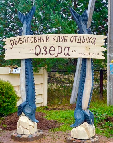 Рыболовный клуб отдыха Озёра  фото 6