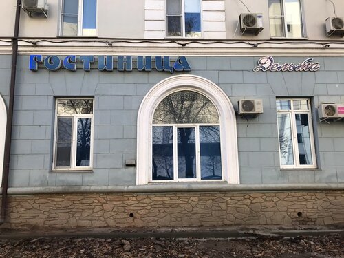 Гостиница Дельта в Астрахани