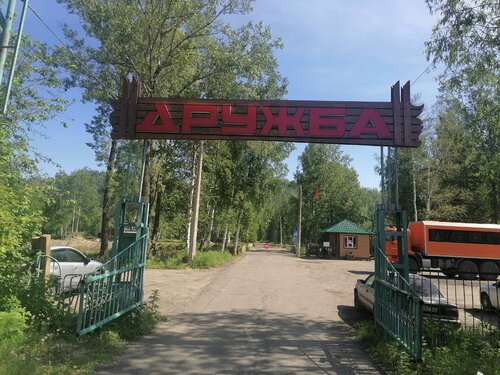 Оздоровительный городок Дружба  фото 1