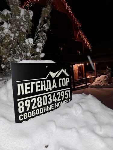 Легенда гор  фото 4