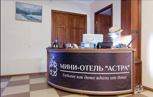 Гостиница Астра в Астраханской области