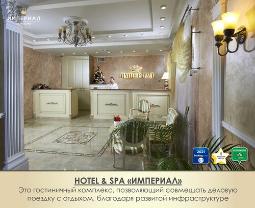 Гостиница Империал Wellness & SPA в Обнинске