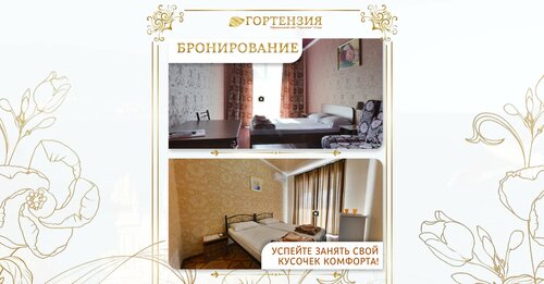 Гостиница Гортензия в Саках