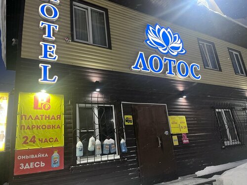 Гостиница Отель Лотос в Белой Холунице