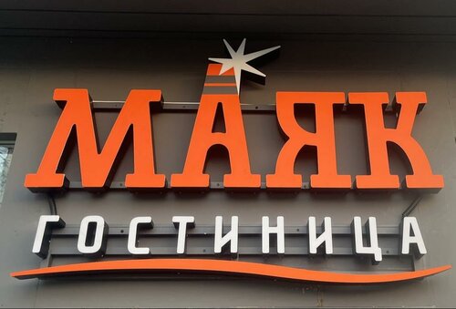 Гостиница Маяк в Выборге