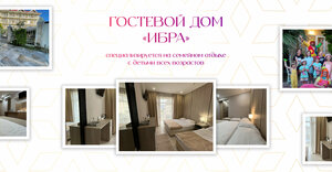 Ибра