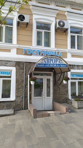 Гостиница Аврора в Ростове-на-Дону