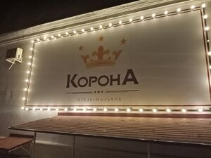 Гостиница Корона в Кабардино-Балкарской Республике