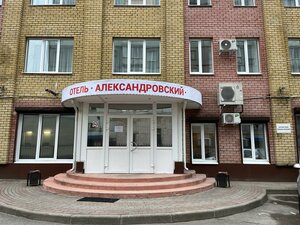Гостиница Александровский