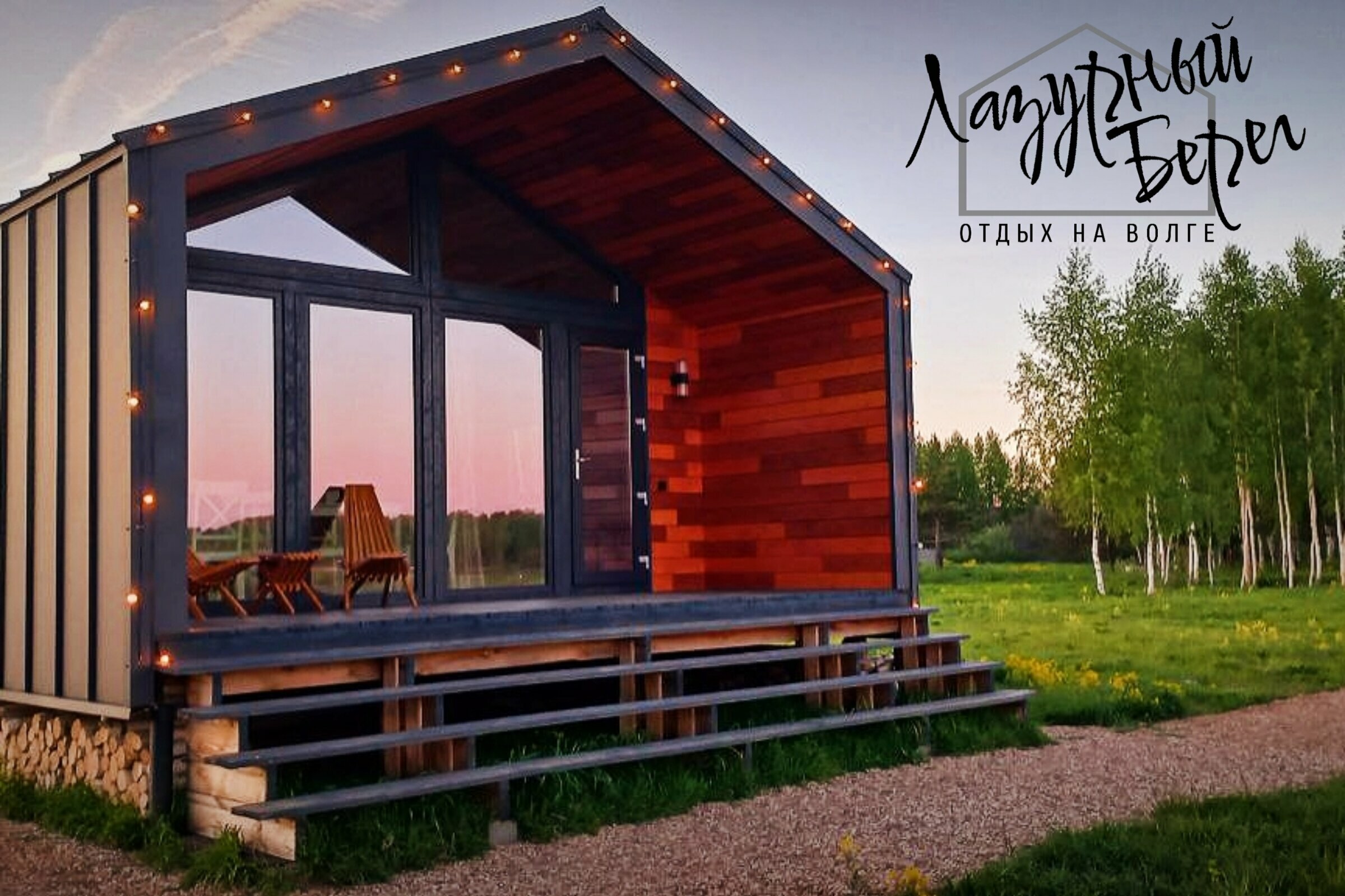 Дом с видом на озеро