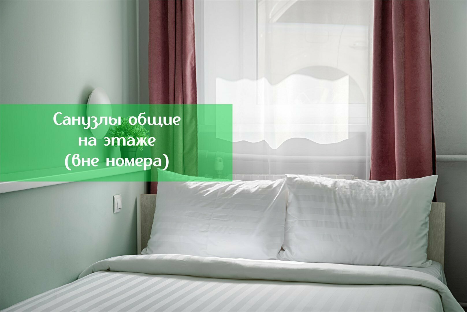 Эконом с 1 или 2 кроватями и общей ванной комнатой, объект К2