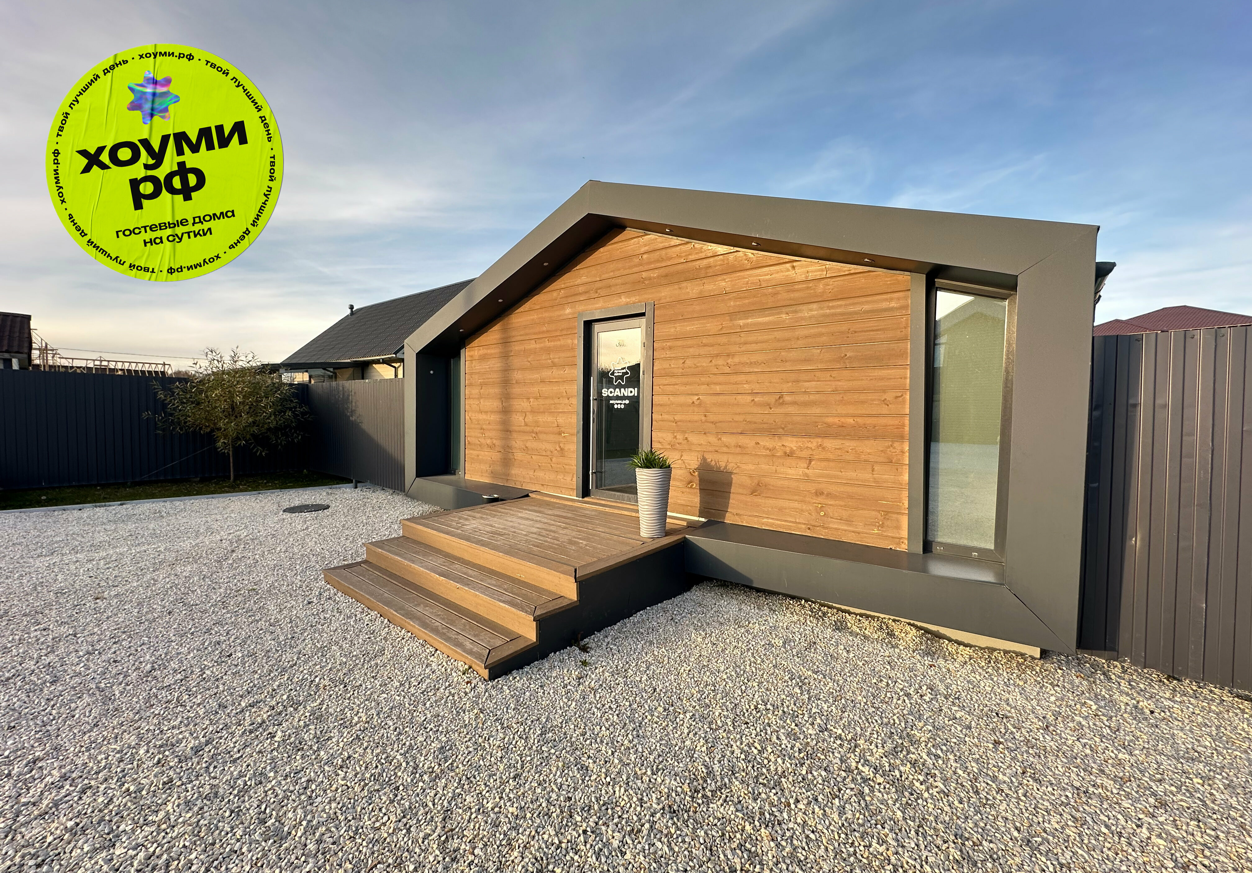 Дом для семейного отдыха