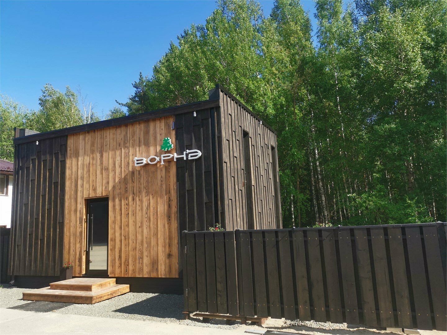 Дом с видом на лес