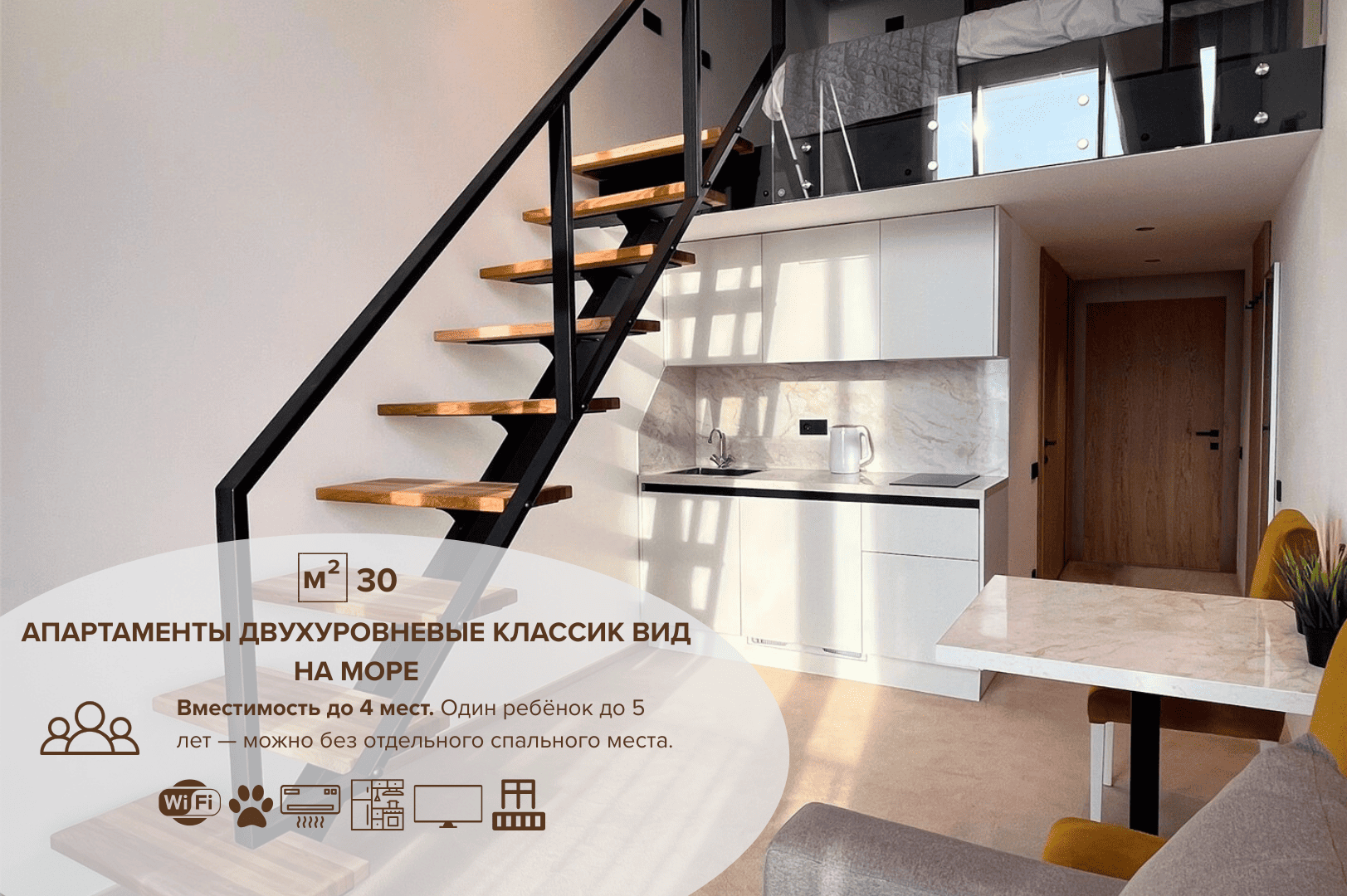 Апартаменты Двухуровневые Классик вид на море