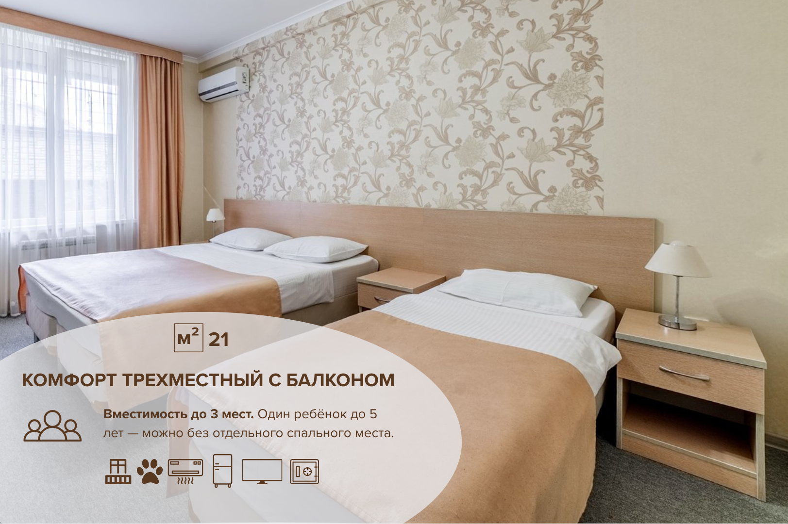 Комфорт трехместный с балконом