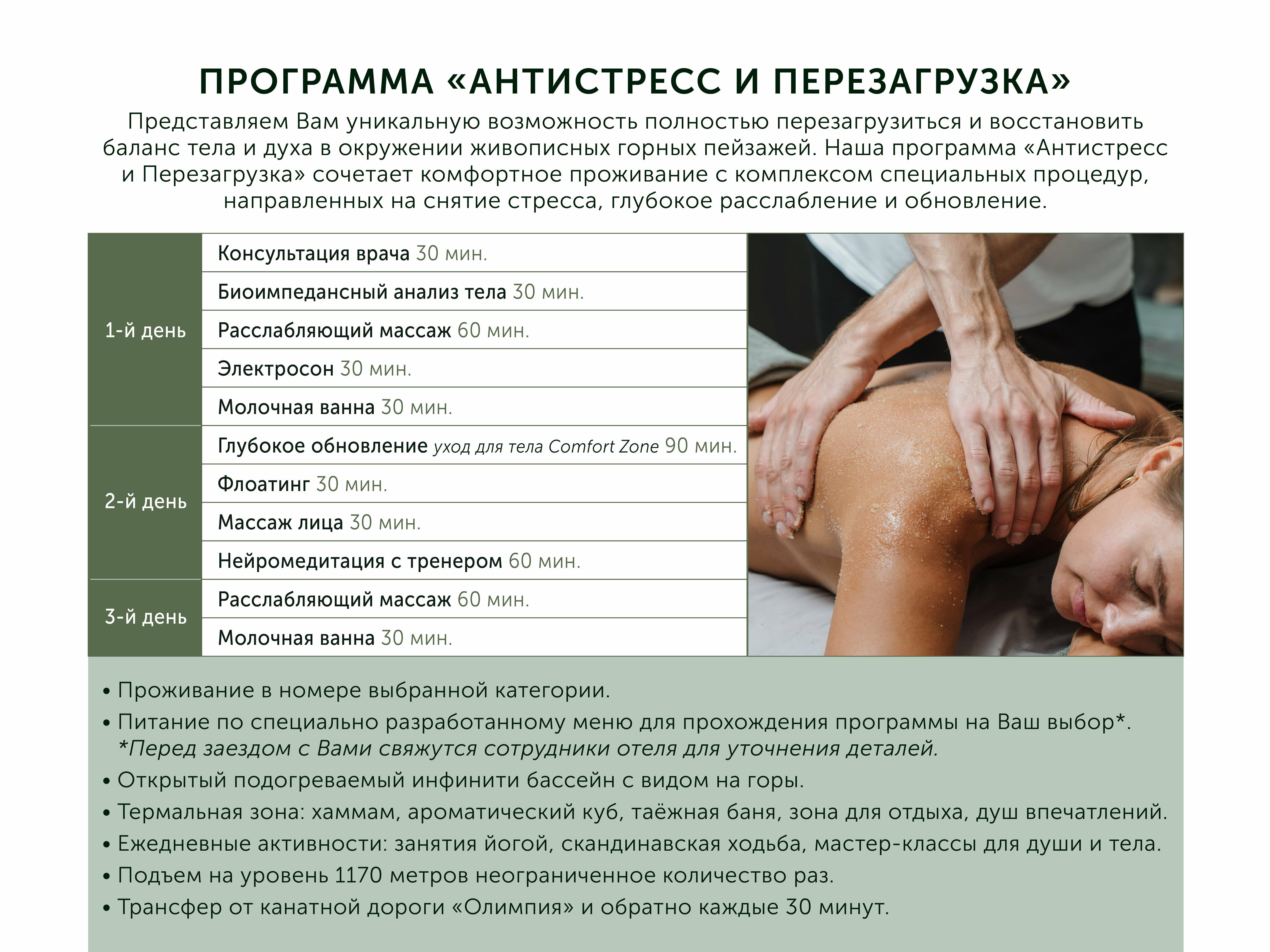 Антистресс и Перезагрузка - номер с балконом и видом на горы с включённой программой оздоровления