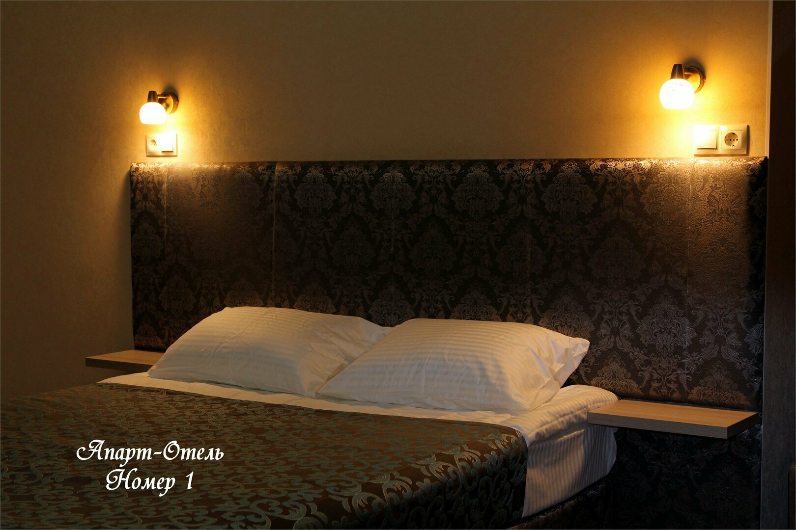 Апартаменты