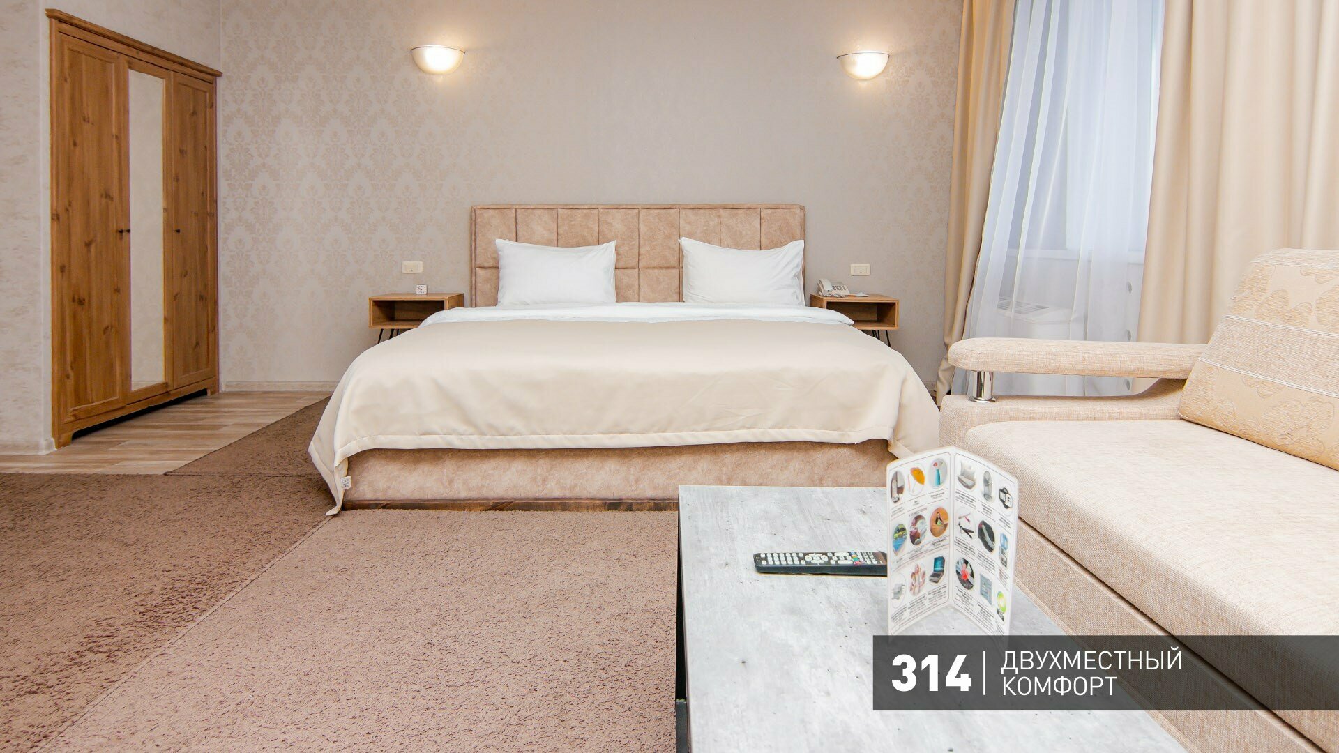 Комфорт двухместный