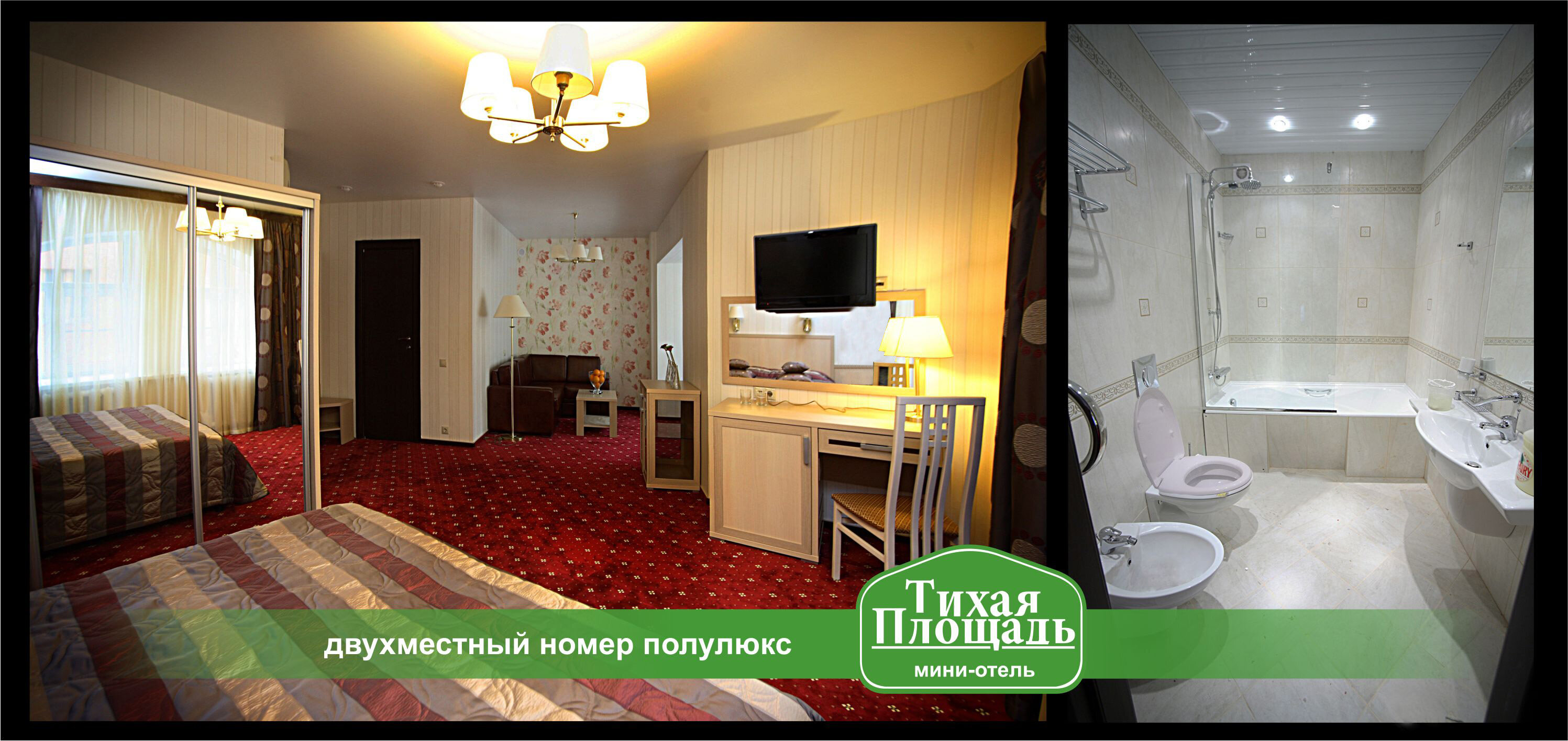 Трехместный номер "Полулюкс"