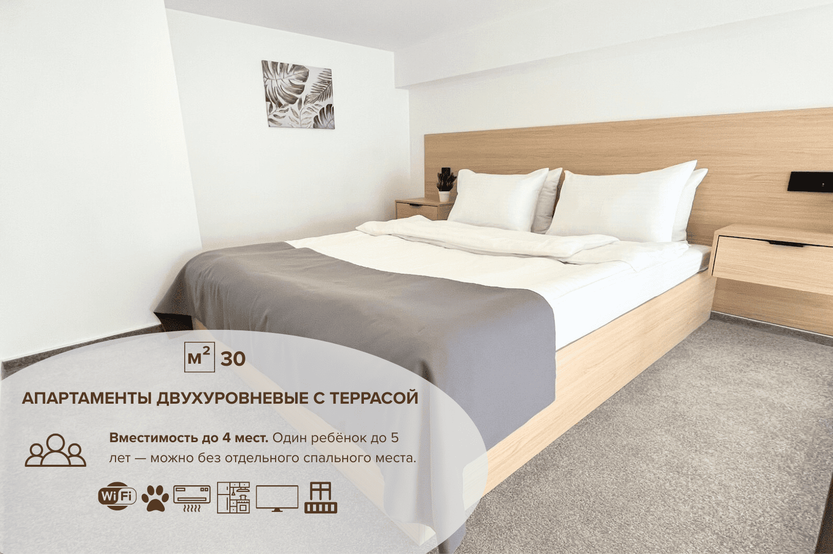 Апартаменты Двухуровневые с террасой