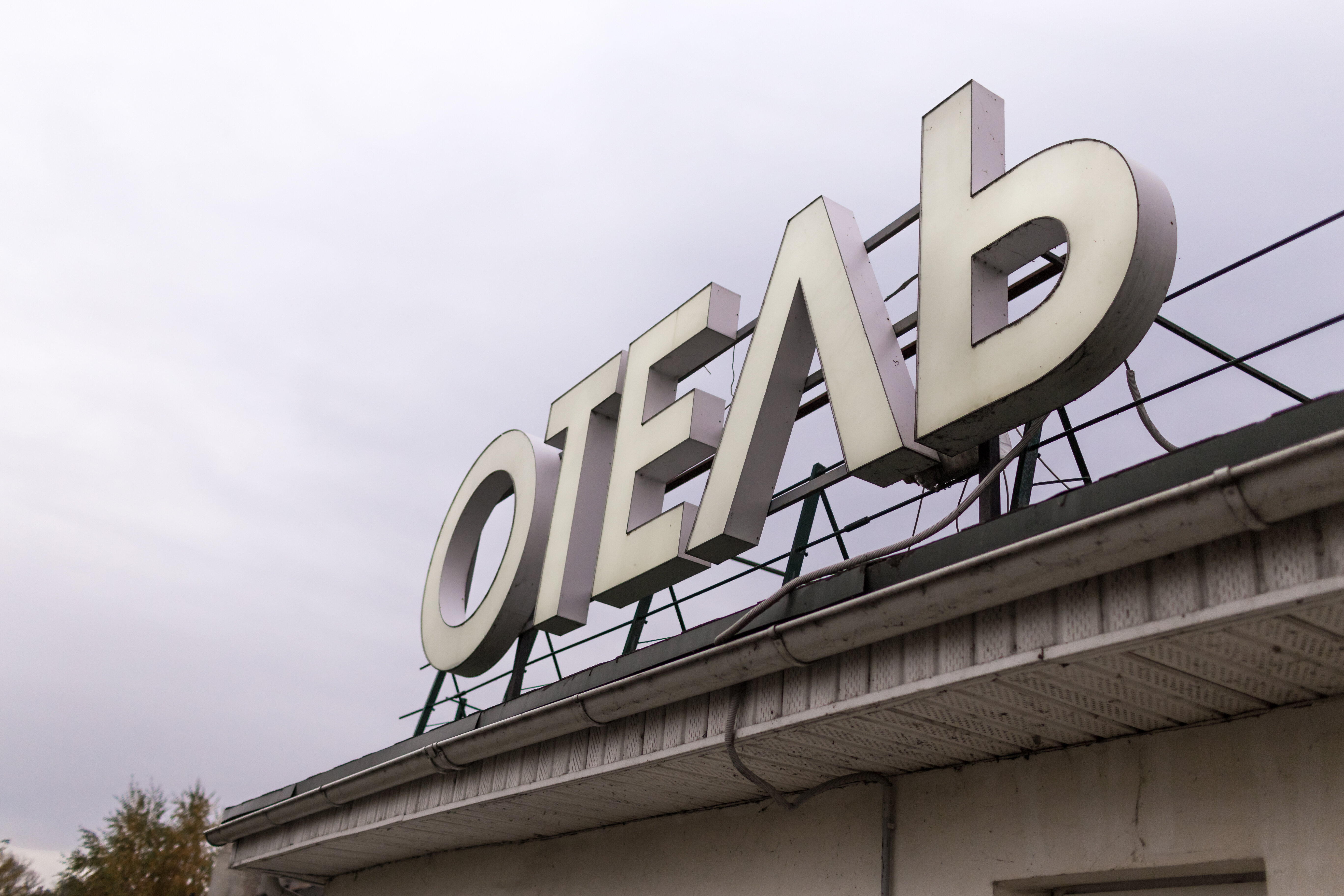 Эконом с двуспальной кроватью с ванной комнатой на этаже(цокольный этаж)