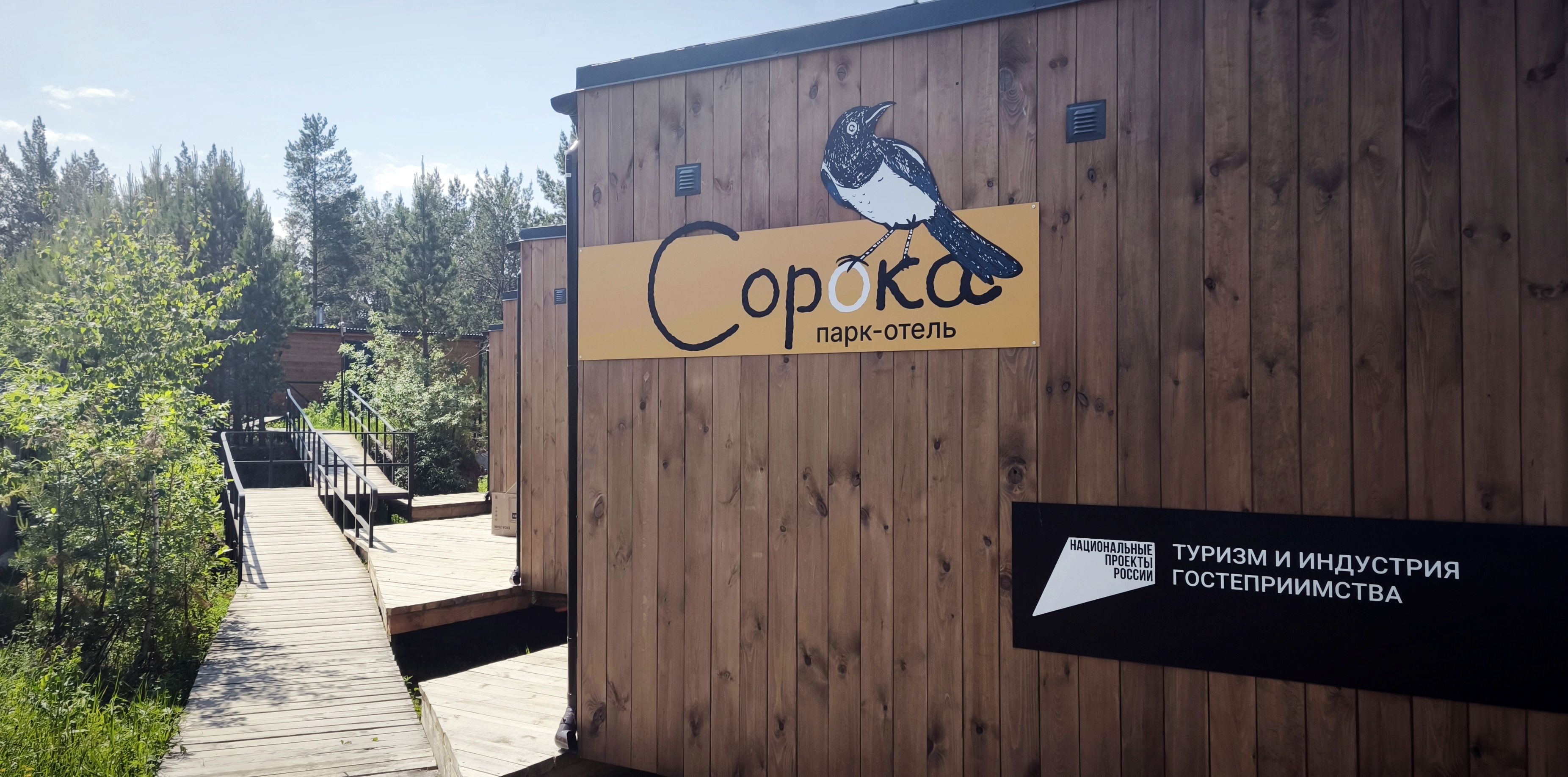Дом "Сорока"